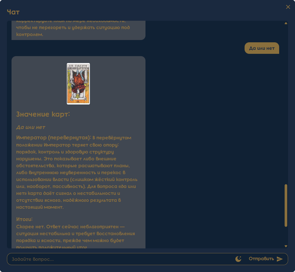 Гадание на картах Таро